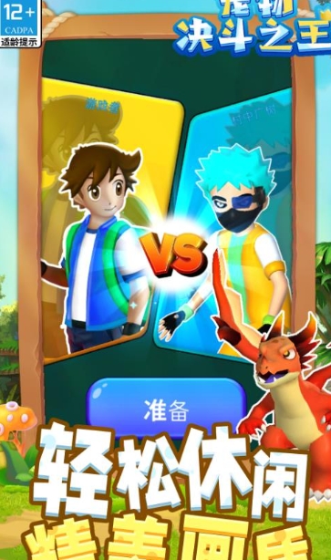 宠物决斗之王最新版下载图3:lq