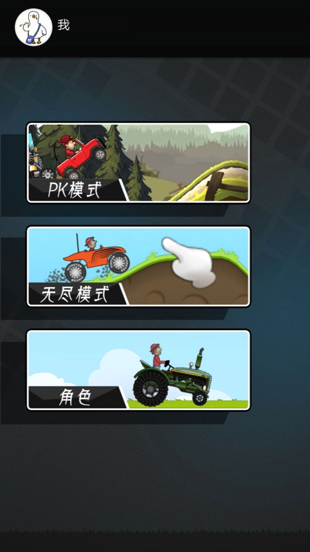 飞驰向前的越野冒险安卓版下载图3:zcc
