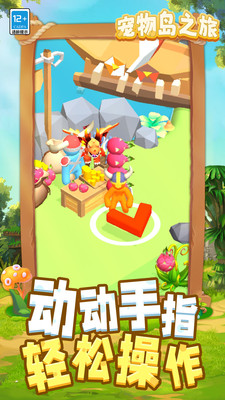 宠物岛之旅安卓版下载图2:zcc