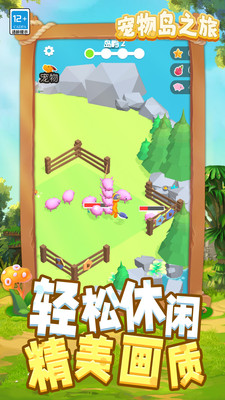 宠物岛之旅安卓版下载图片1