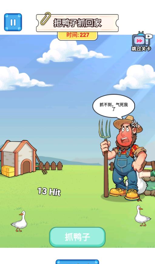 抓鸭子挑战游戏下载图1:zcc