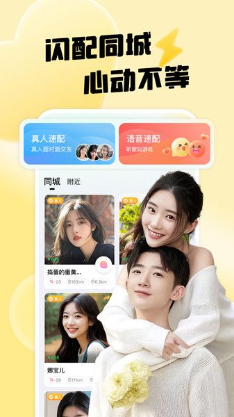 闪糖交友下载图1:yc