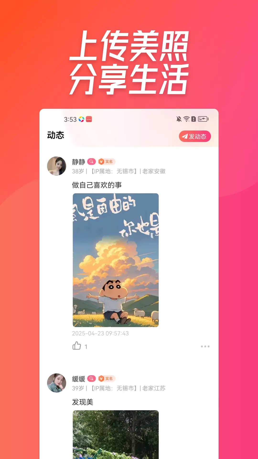 给缘交友下载图3:yc