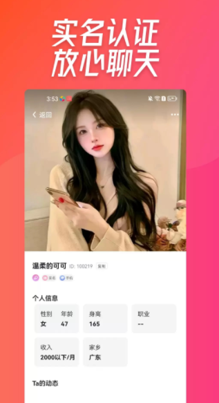 给缘交友下载图2:yc