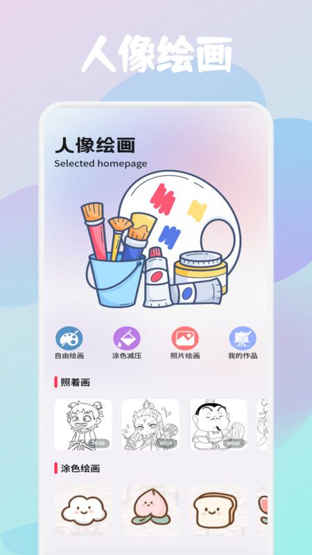 painter绘画板免费版下载图2:yc
