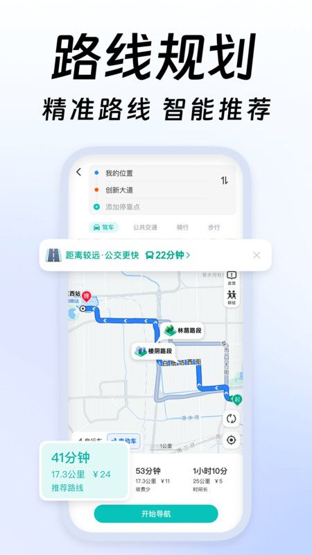 高清精准卫星导航手机版下载图片1