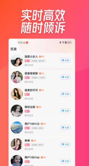 给缘交友下载图片1