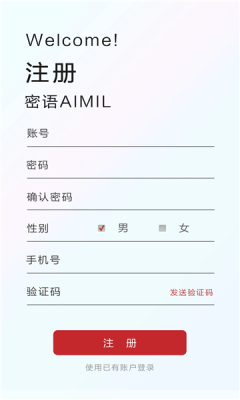 艾米聊最新版下载图片1