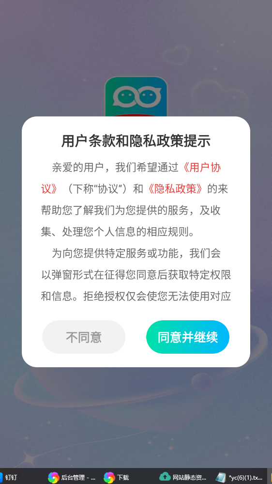 拾遇交友下载图3:yc
