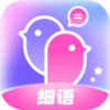 细语聊最新版下载 v1.0.0