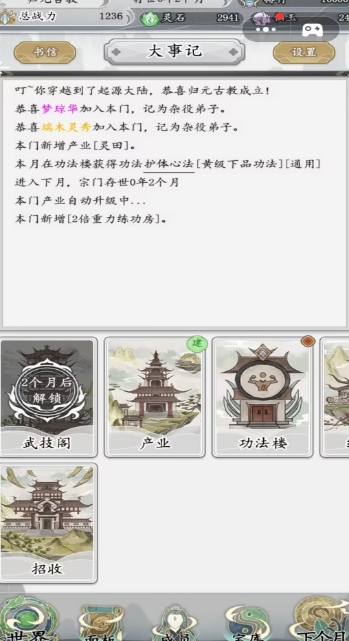 世外绝世高人内置菜单版下载图1:lq