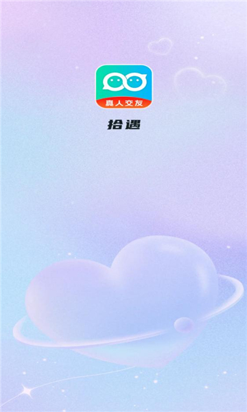 拾遇交友下载图2:yc