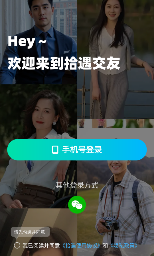 拾遇交友下载图1:yc