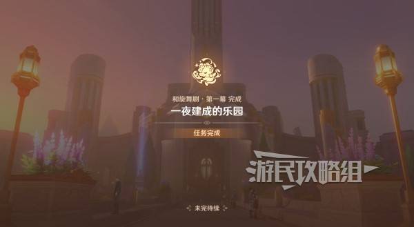 原神和旋舞剧攻略大全  缤纷蹈险奇行|妙影名篇|悠悠慢庄园全攻略[多图]图片88