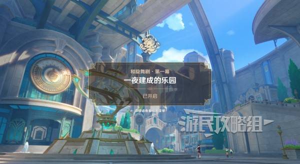 原神和旋舞剧攻略大全  缤纷蹈险奇行|妙影名篇|悠悠慢庄园全攻略[多图]图片84