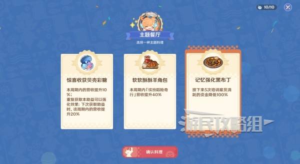 原神和旋舞剧攻略大全  缤纷蹈险奇行|妙影名篇|悠悠慢庄园全攻略[多图]图片9