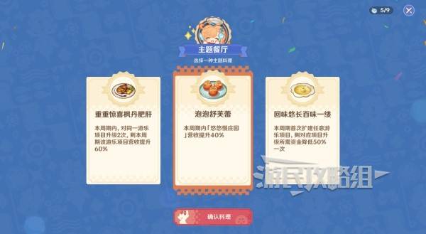 原神和旋舞剧攻略大全  缤纷蹈险奇行|妙影名篇|悠悠慢庄园全攻略[多图]图片4