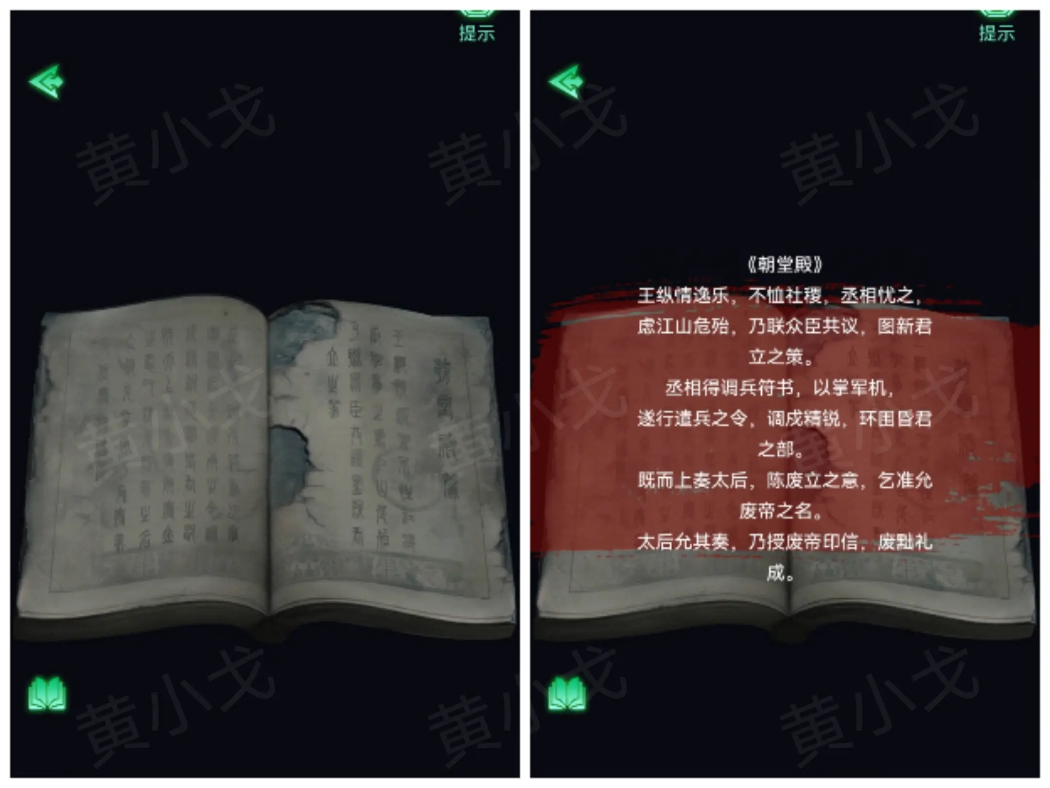 缠重山游戏攻略大全  缠重山第一|二|三章攻略总汇[多图]图片63