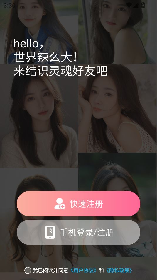 蝶花恋交友软件下载图2:yc