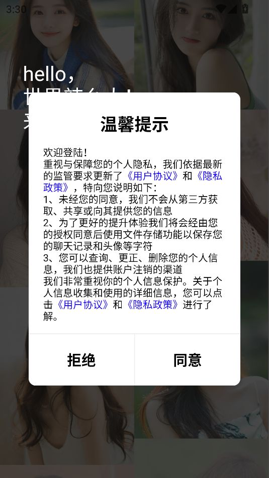 蝶花恋交友软件下载图3:yc