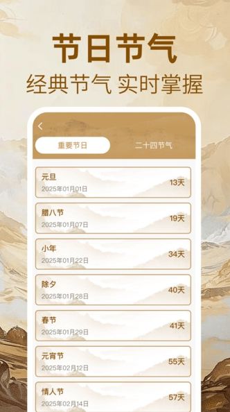 万年历免费黄历手机版下载图1:yc