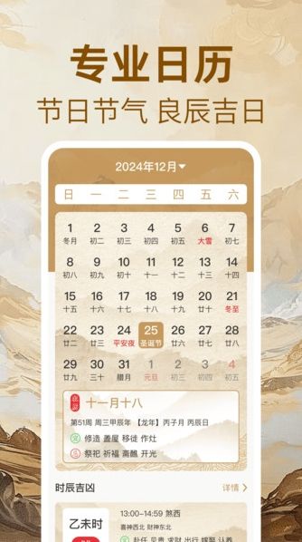 万年历免费黄历手机版下载图2:yc