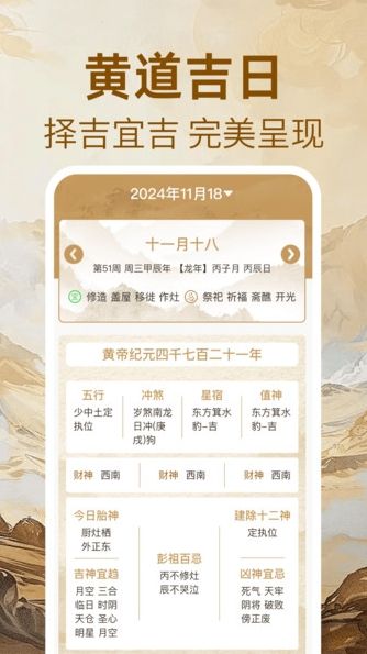万年历免费黄历手机版下载图3:yc