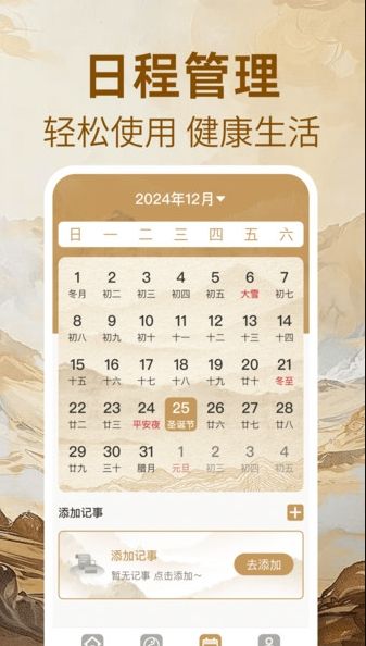 万年历免费黄历手机版下载图片1