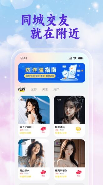 同城陌生爱夜聊最新版下载图1:yc