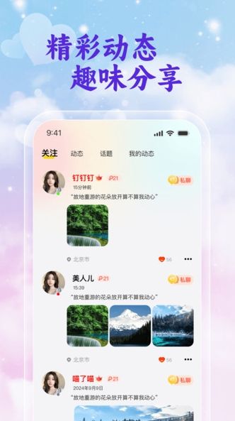 同城陌生爱夜聊最新版下载图3:yc