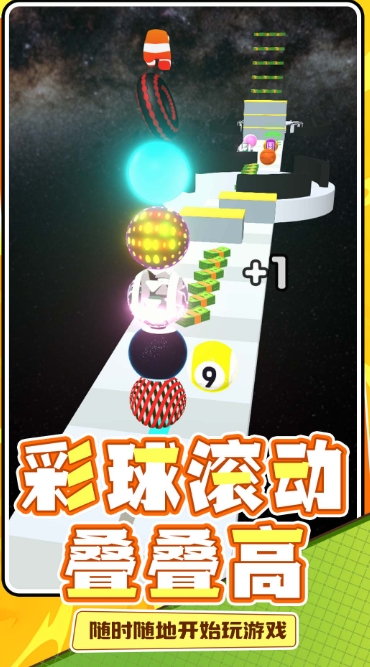 球球的荣耀游戏图3