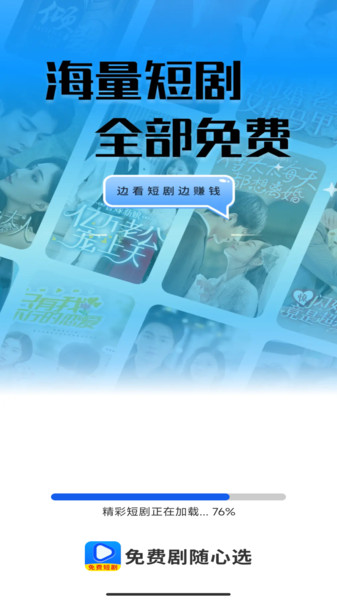 免费剧随心选app图1
