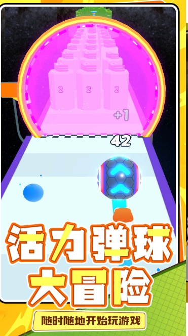 球球的荣耀无广告版下载图片1