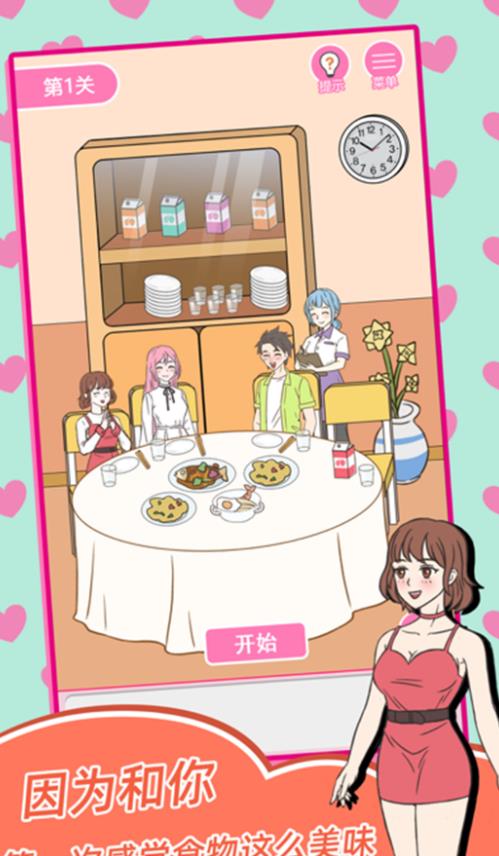 美少女恋爱养成记最新版图1