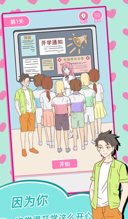 美少女恋爱养成记最新版图2