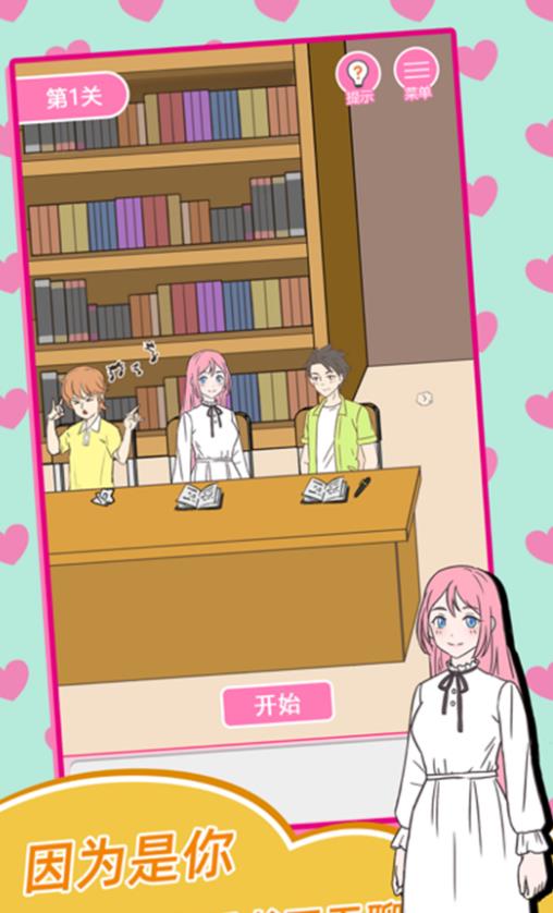 美少女恋爱养成记最新版图3