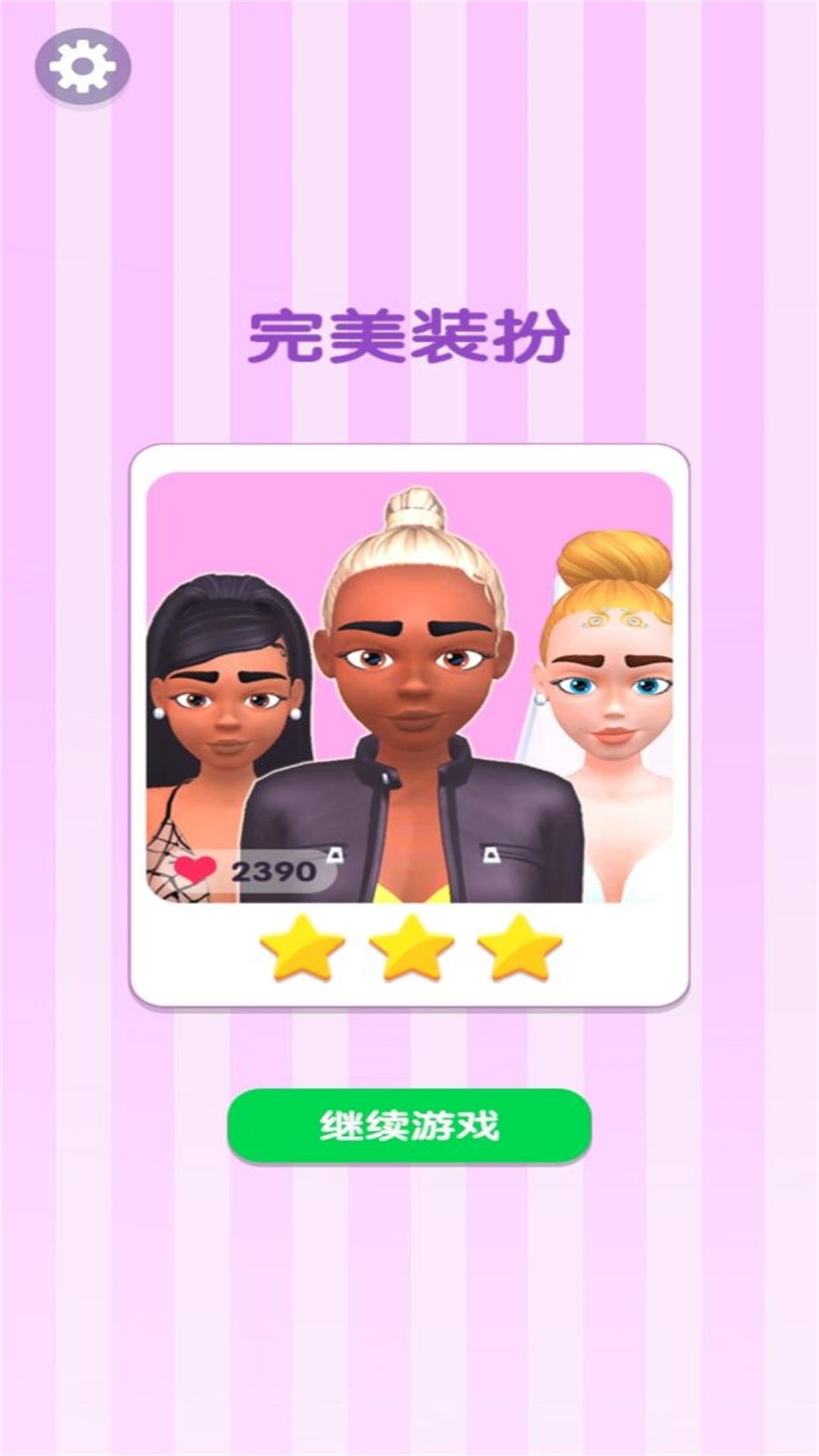 时尚美容换装达人游戏图1