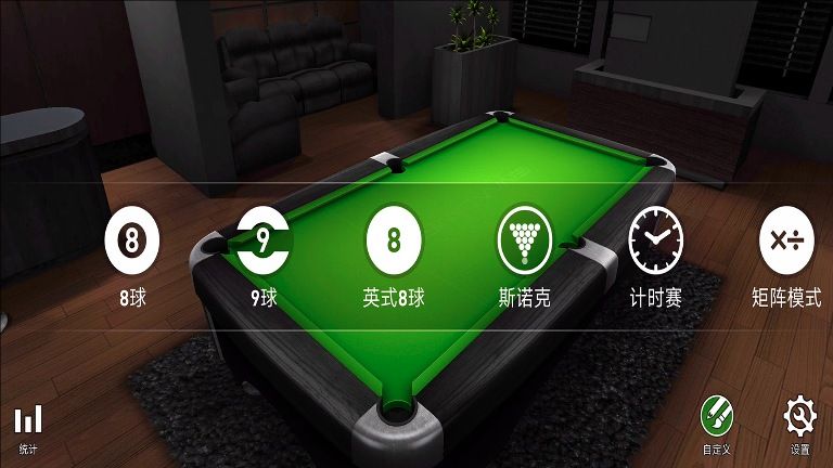 我是台球大师手机版下载图片1