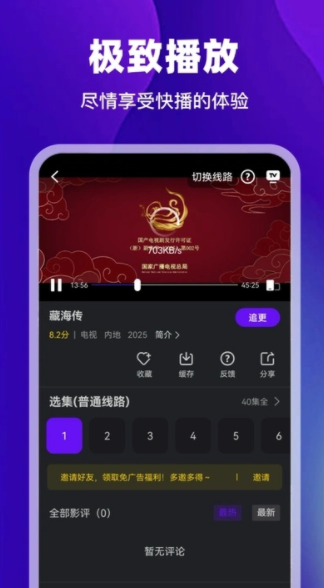 苍龙视频软件图3