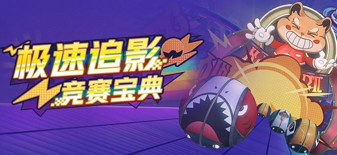崩坏星穹铁道极速追影活动玩法详细介绍[多图]