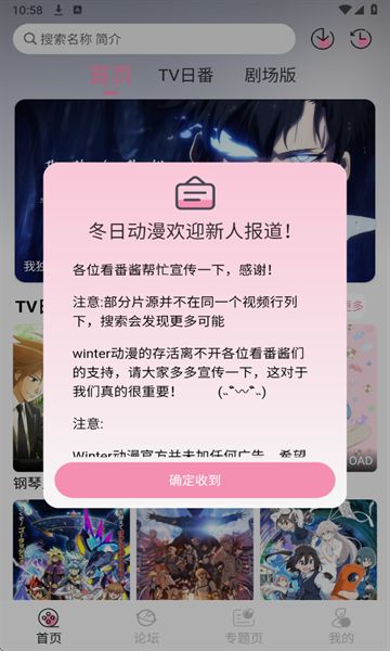 冬日动漫软件下载图2:yc