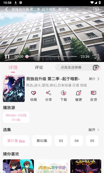 冬日动漫软件下载图3:yc