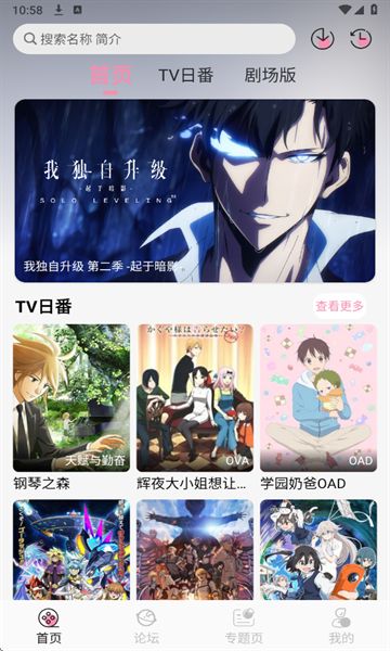冬日动漫软件下载图片1