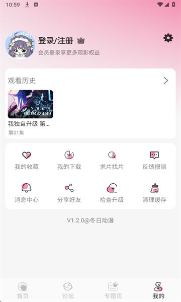 冬日动漫软件下载图1:yc