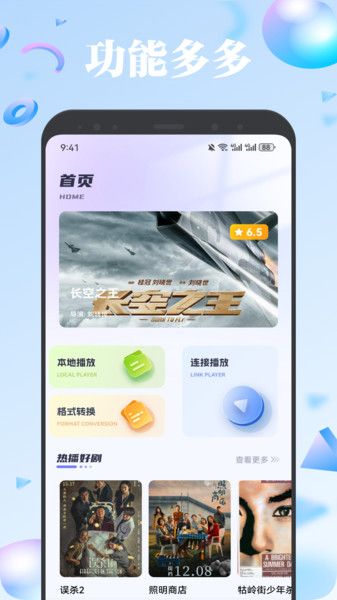 欧歌影视仓box电视盒子免费下载图片1