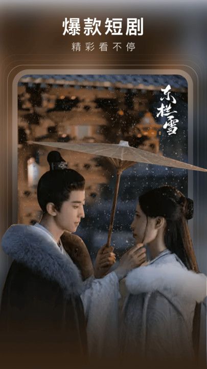 月亮免费短剧app图1
