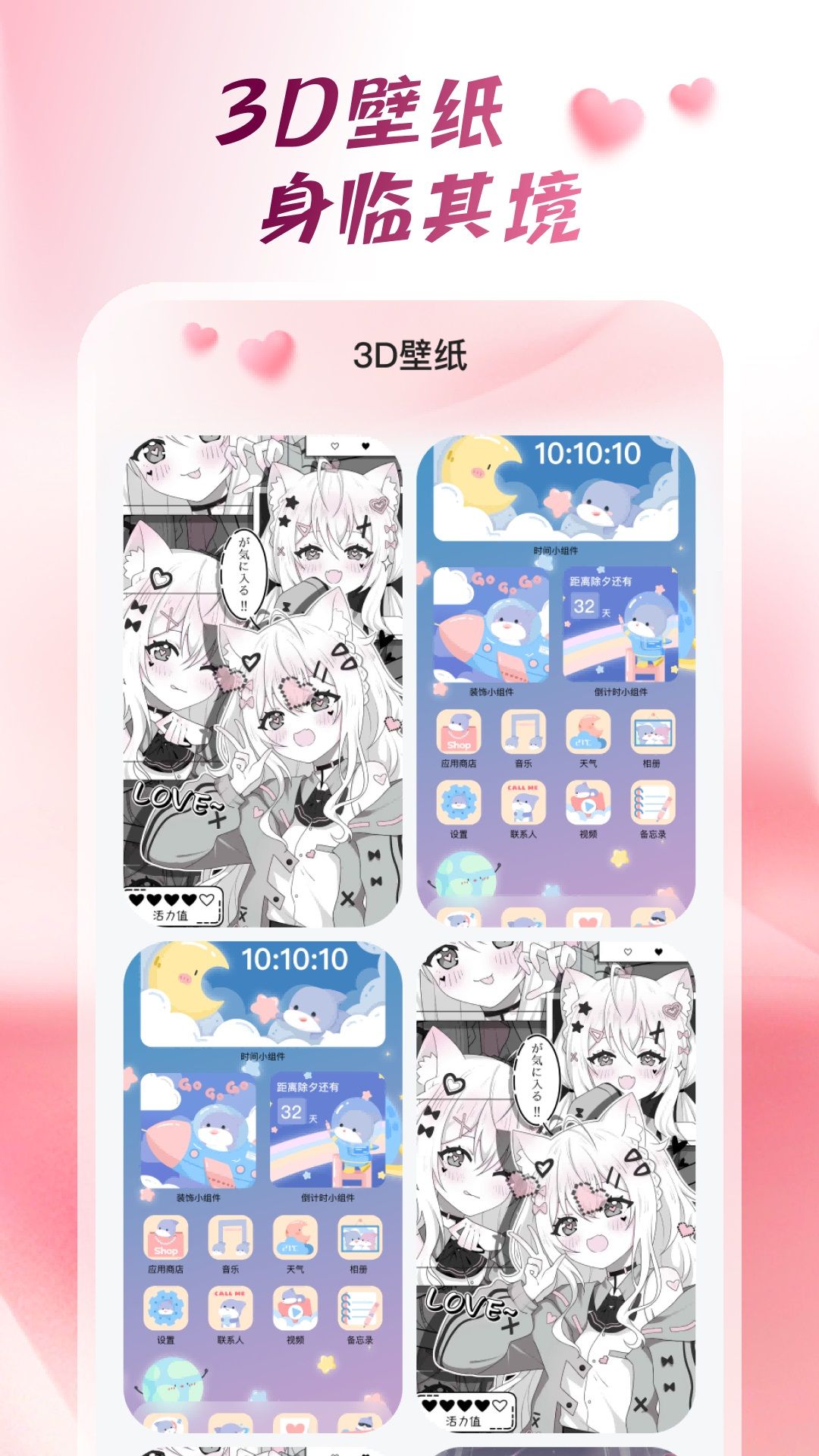 心动桌面壁纸app图1