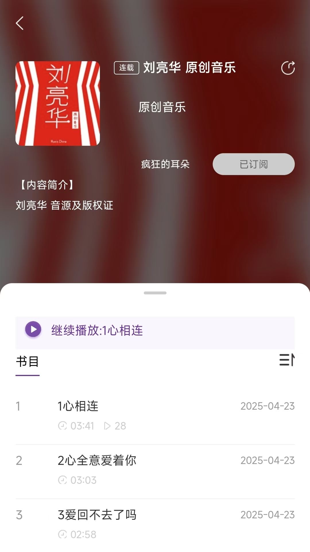 悦声听书app图2