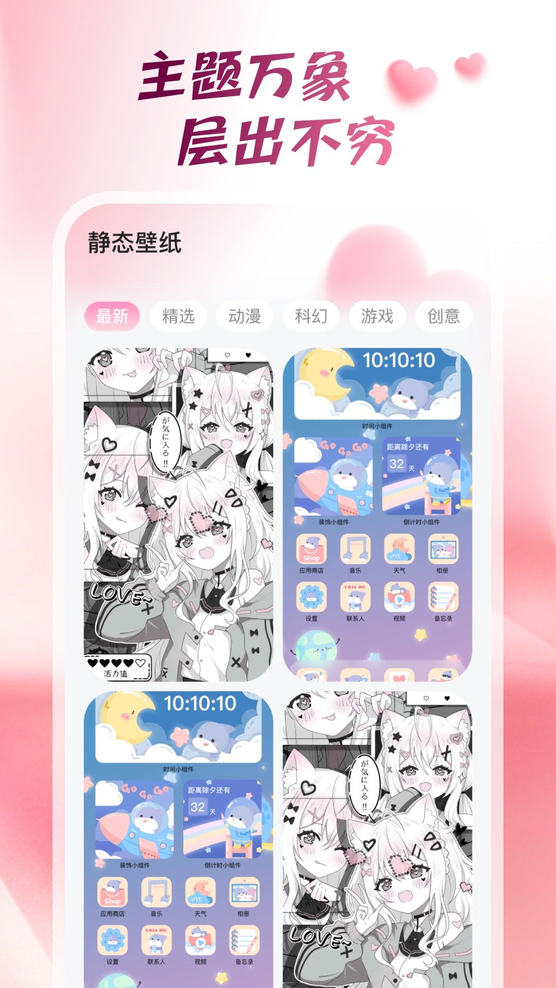 心动桌面壁纸app图2