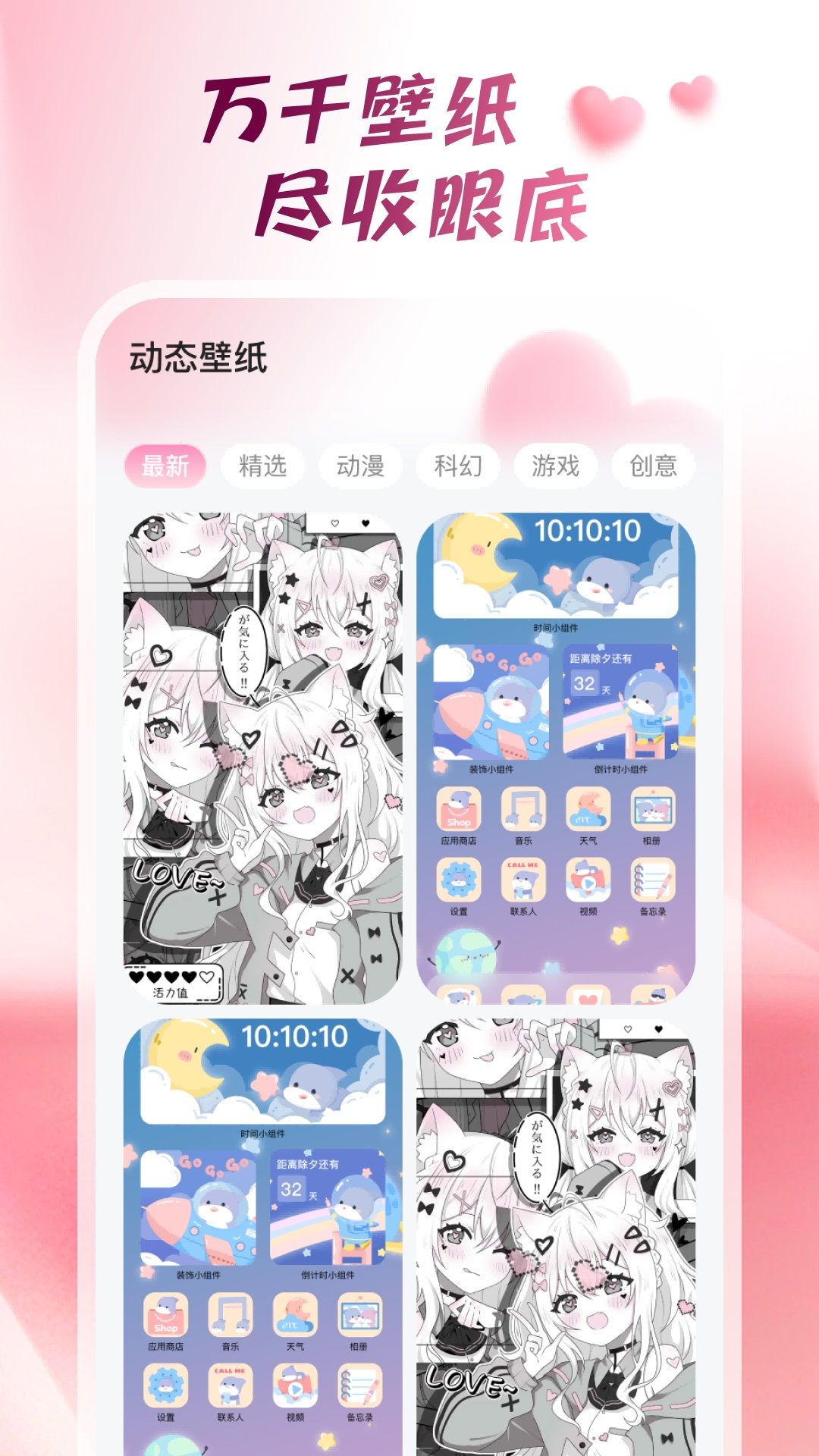 心动桌面壁纸app图3